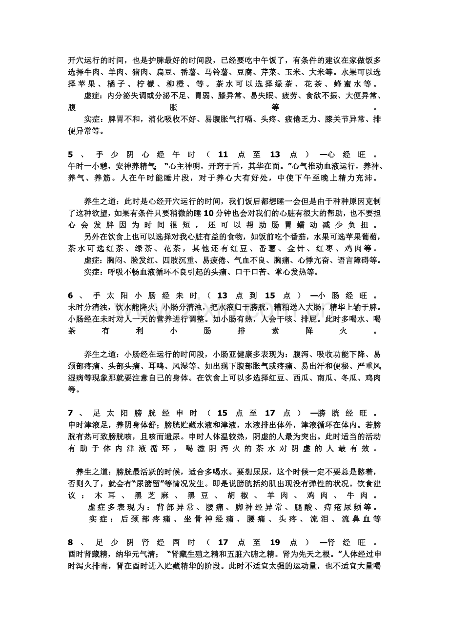 十二时辰对应人体经络养生.doc_第2页