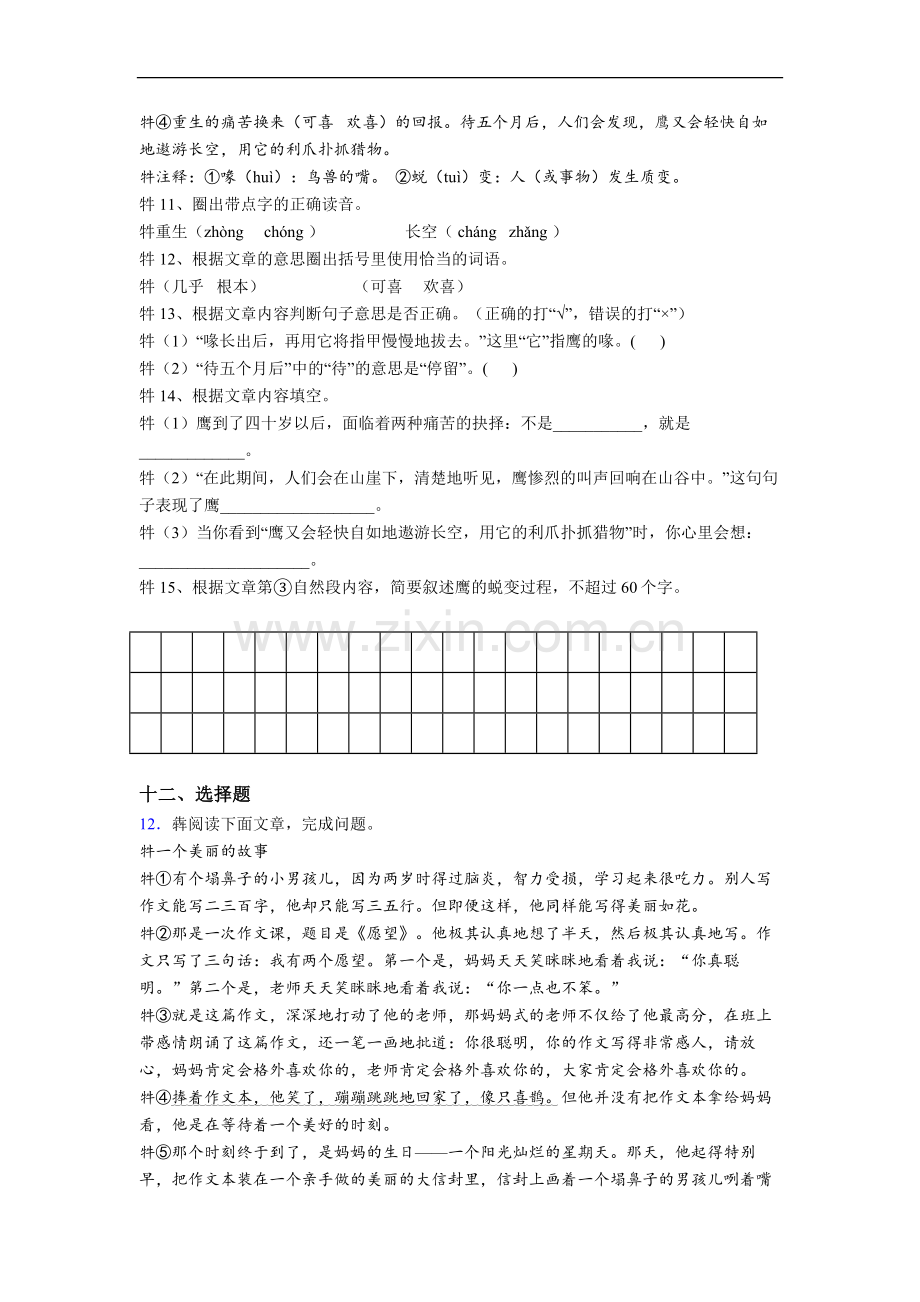 部编版语文小学四年级下册期末提高试卷.doc_第3页