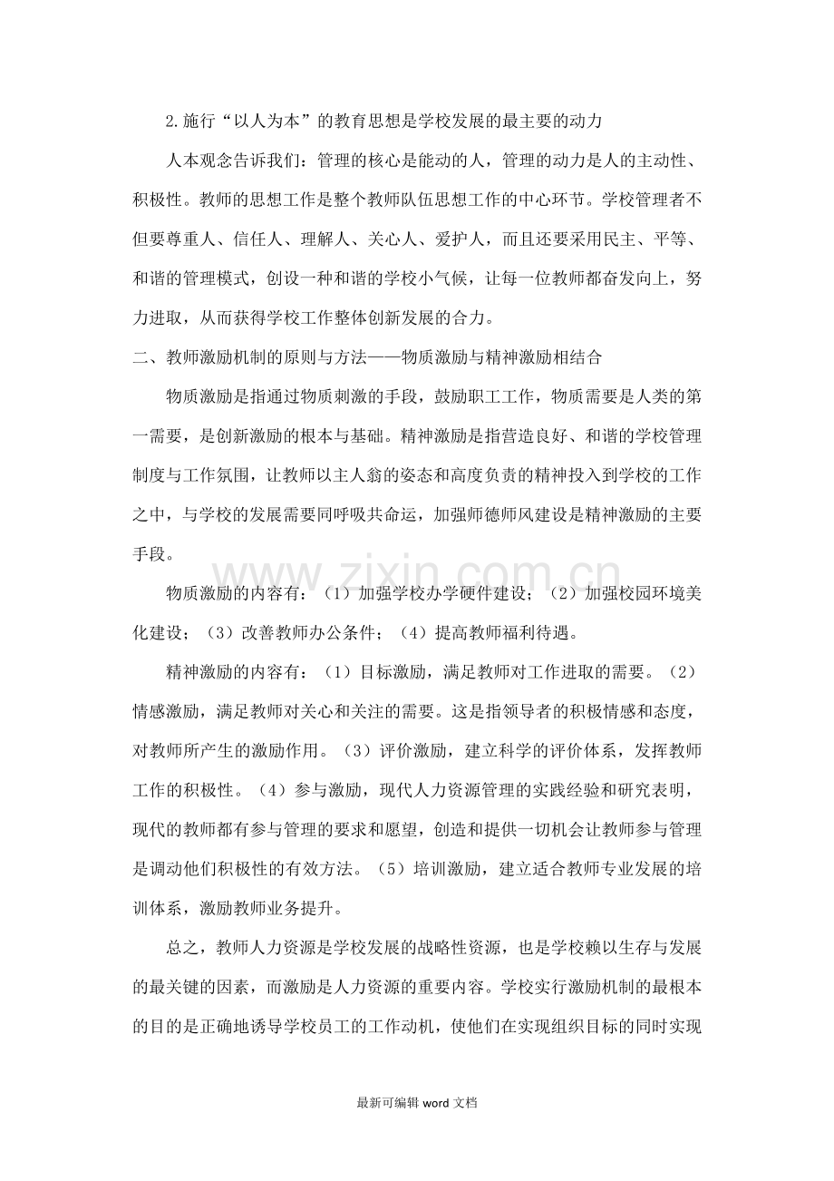 教师激励机制.doc_第2页