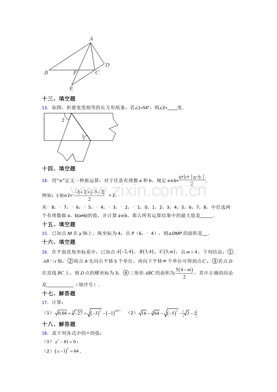 人教版中学七7年级下册数学期末综合复习题(附答案).doc_第3页