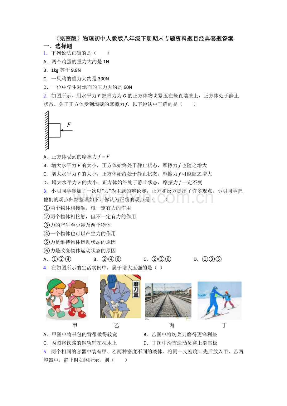 物理初中人教版八年级下册期末专题资料题目经典套题答案.doc_第1页