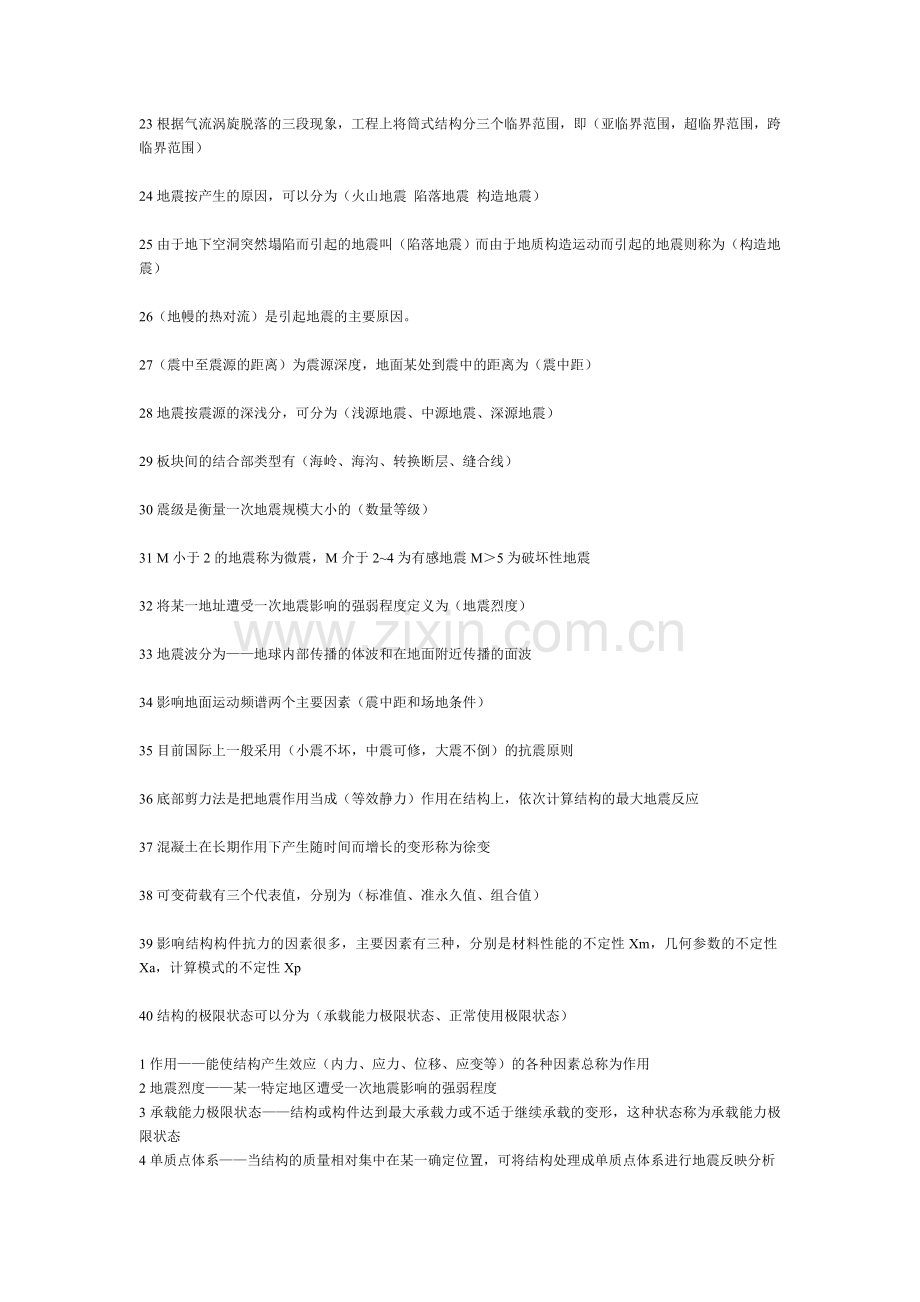 工程结构荷载复习题.doc_第2页