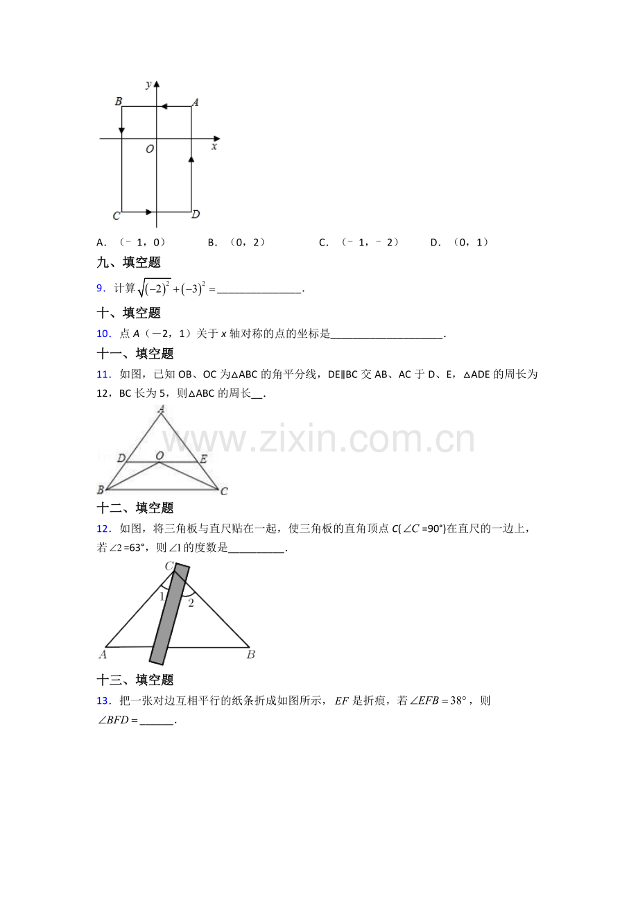 人教七年级下册数学期末测试试卷含答案.doc_第2页