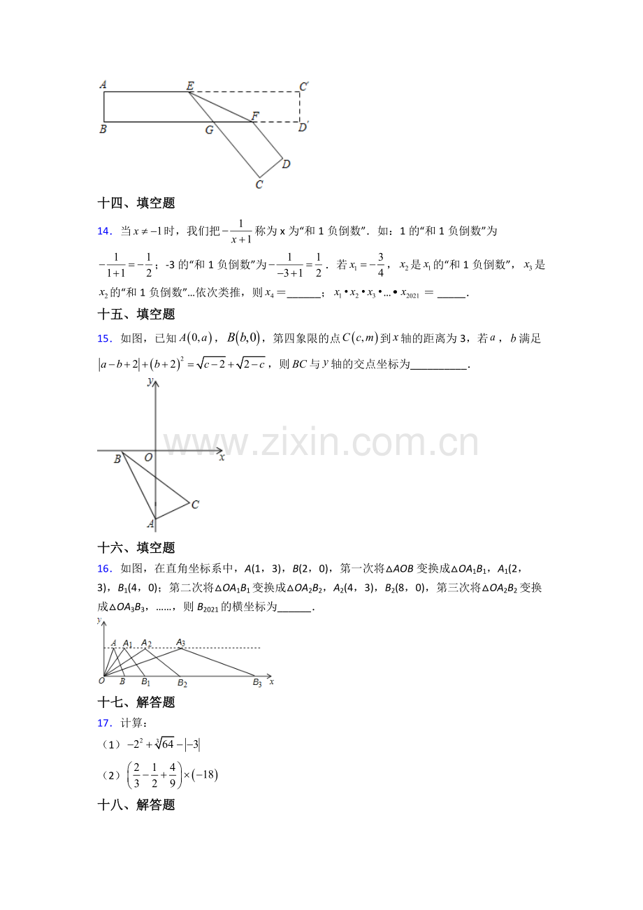 人教七年级下册数学期末测试试卷含答案.doc_第3页