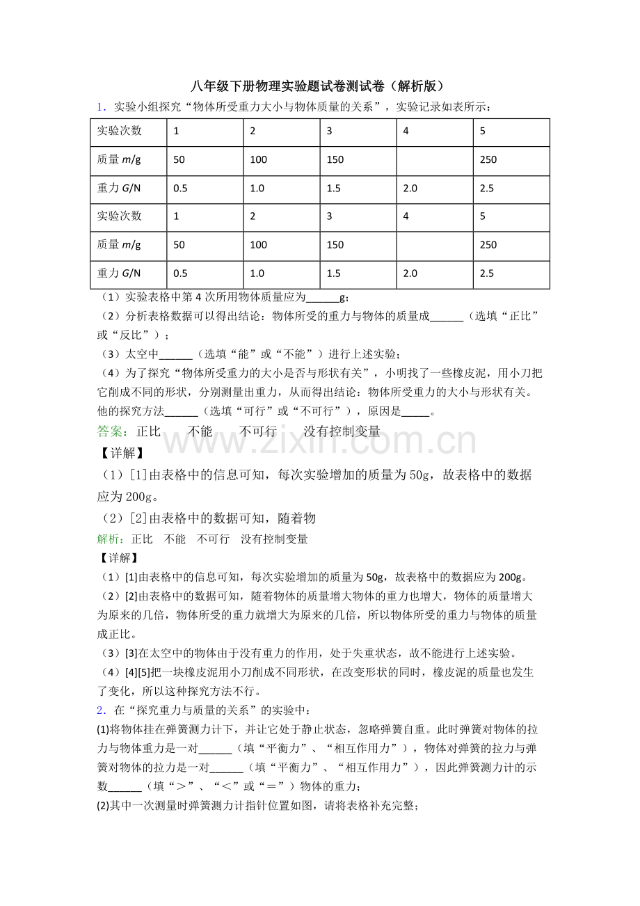 八年级下册物理实验题试卷测试卷(解析版).doc_第1页