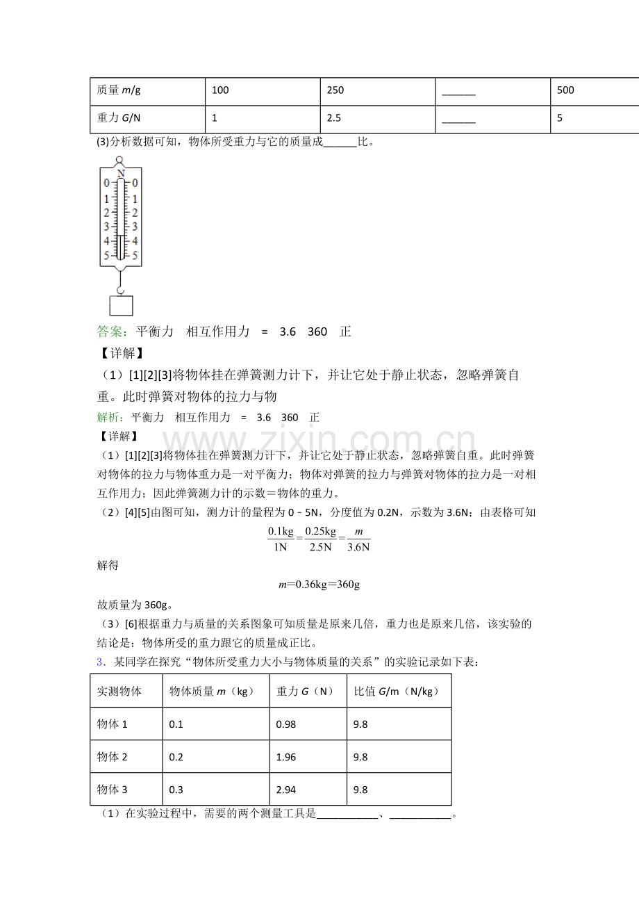 八年级下册物理实验题试卷测试卷(解析版).doc_第2页