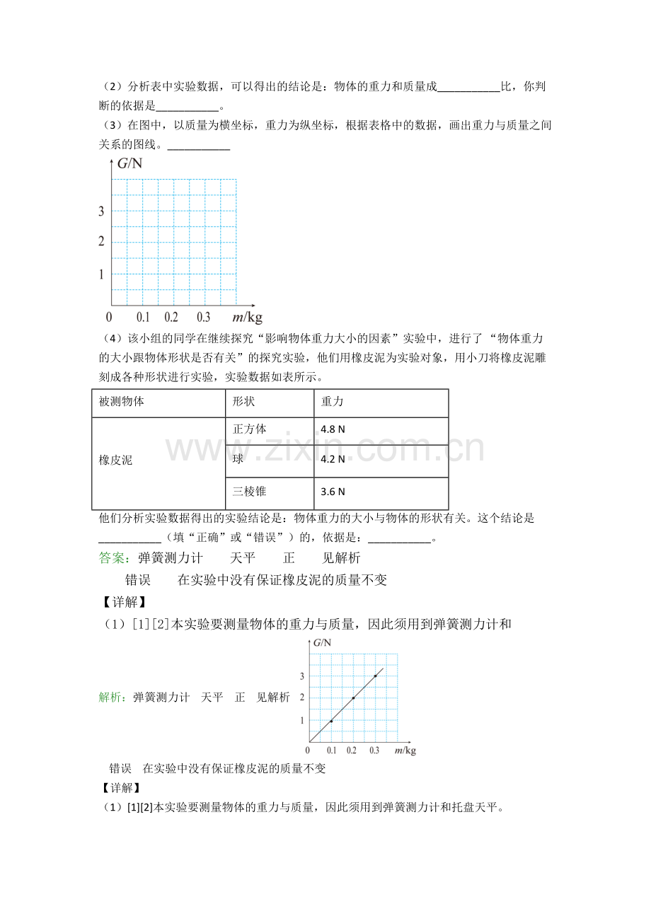 八年级下册物理实验题试卷测试卷(解析版).doc_第3页