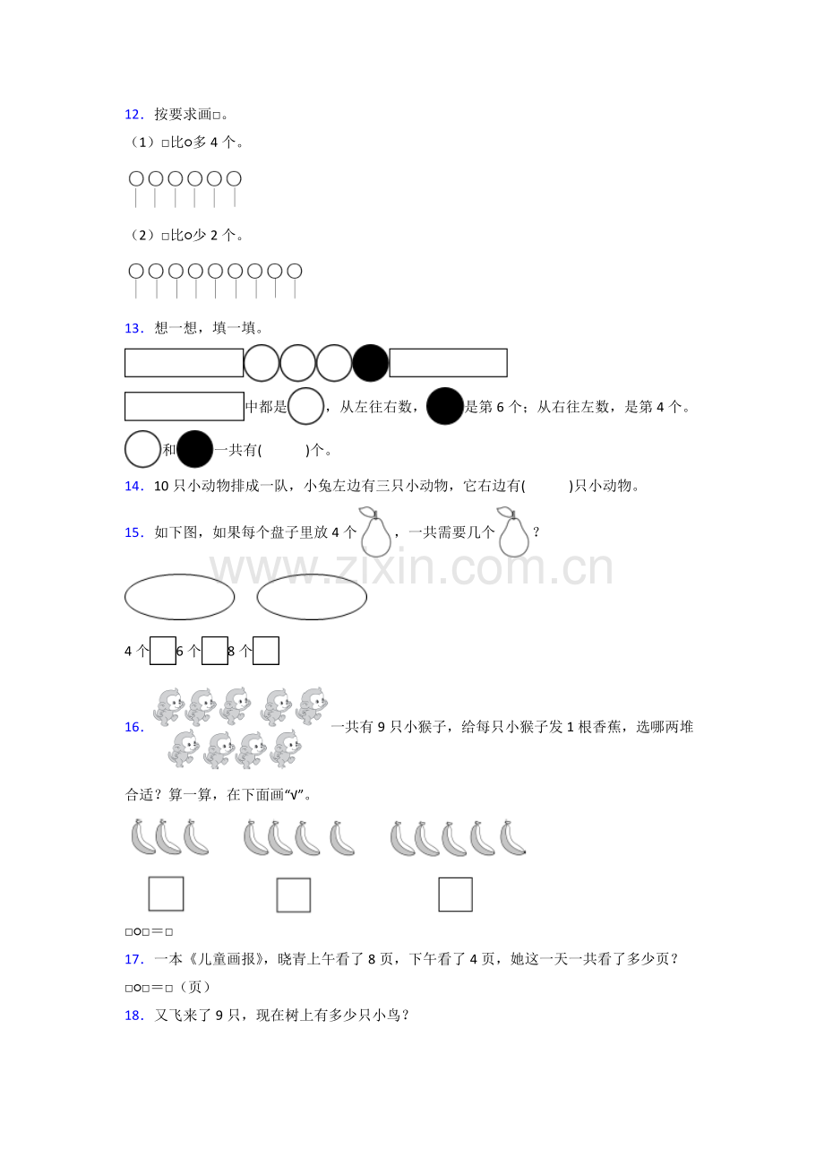 2024年人教版小学一年级上册数学期末测试试卷含答案.doc_第2页