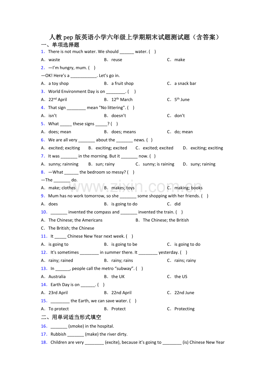 人教pep版英语小学六年级上学期期末试题测试题(含答案).doc_第1页