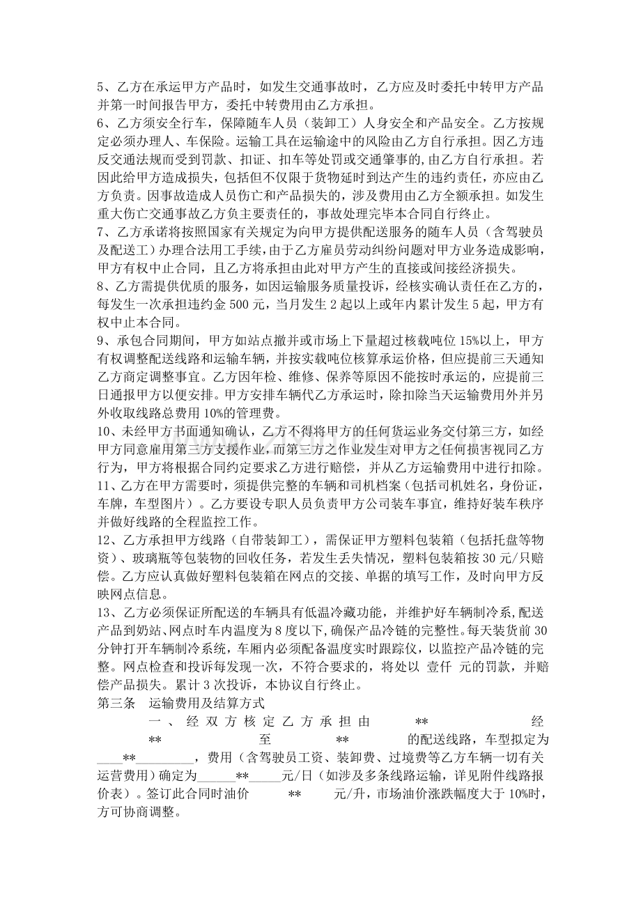 冷链运输协议合同范本.docx_第2页