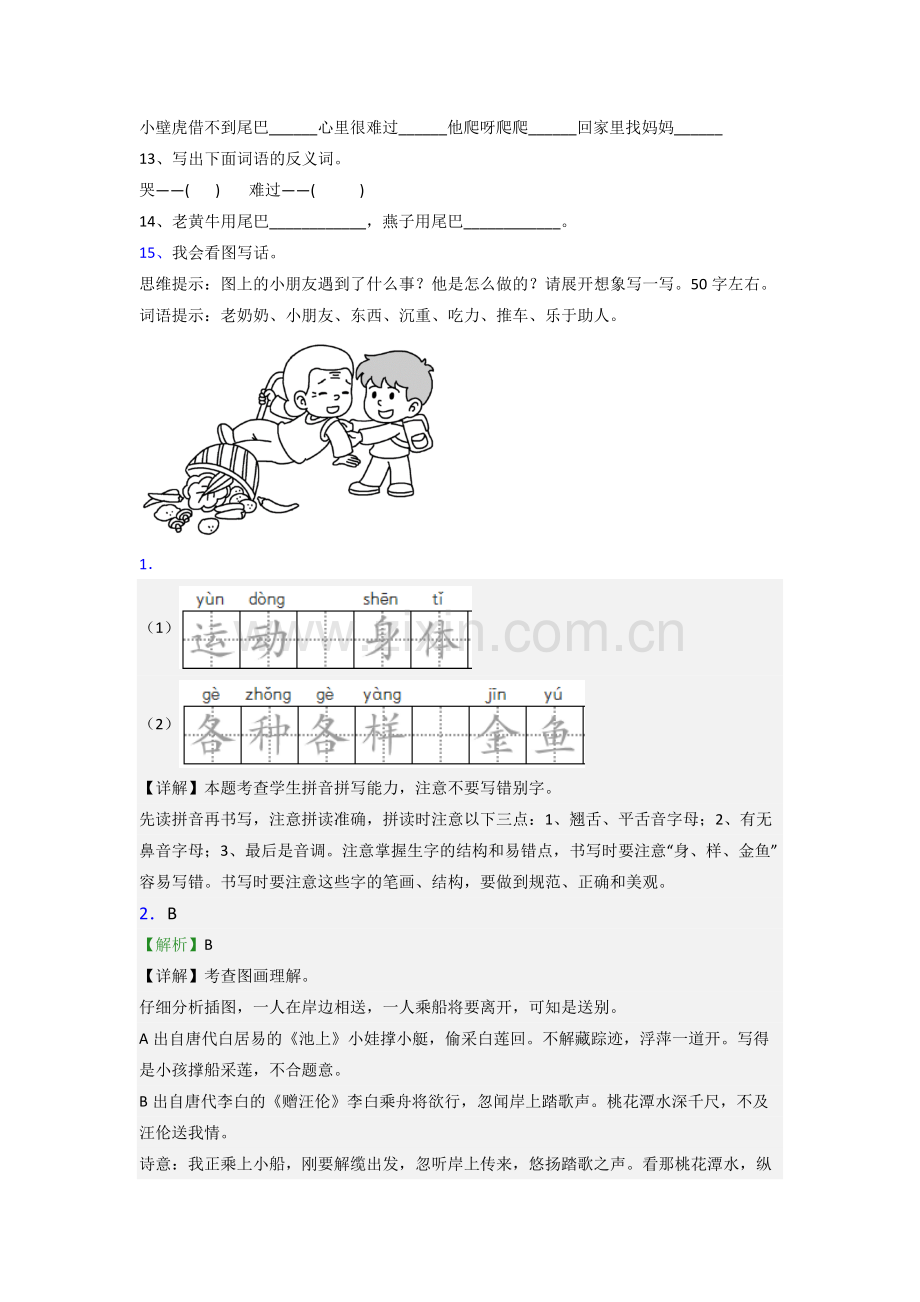 一年级下册期末语文试题测试题(含答案解析).doc_第3页