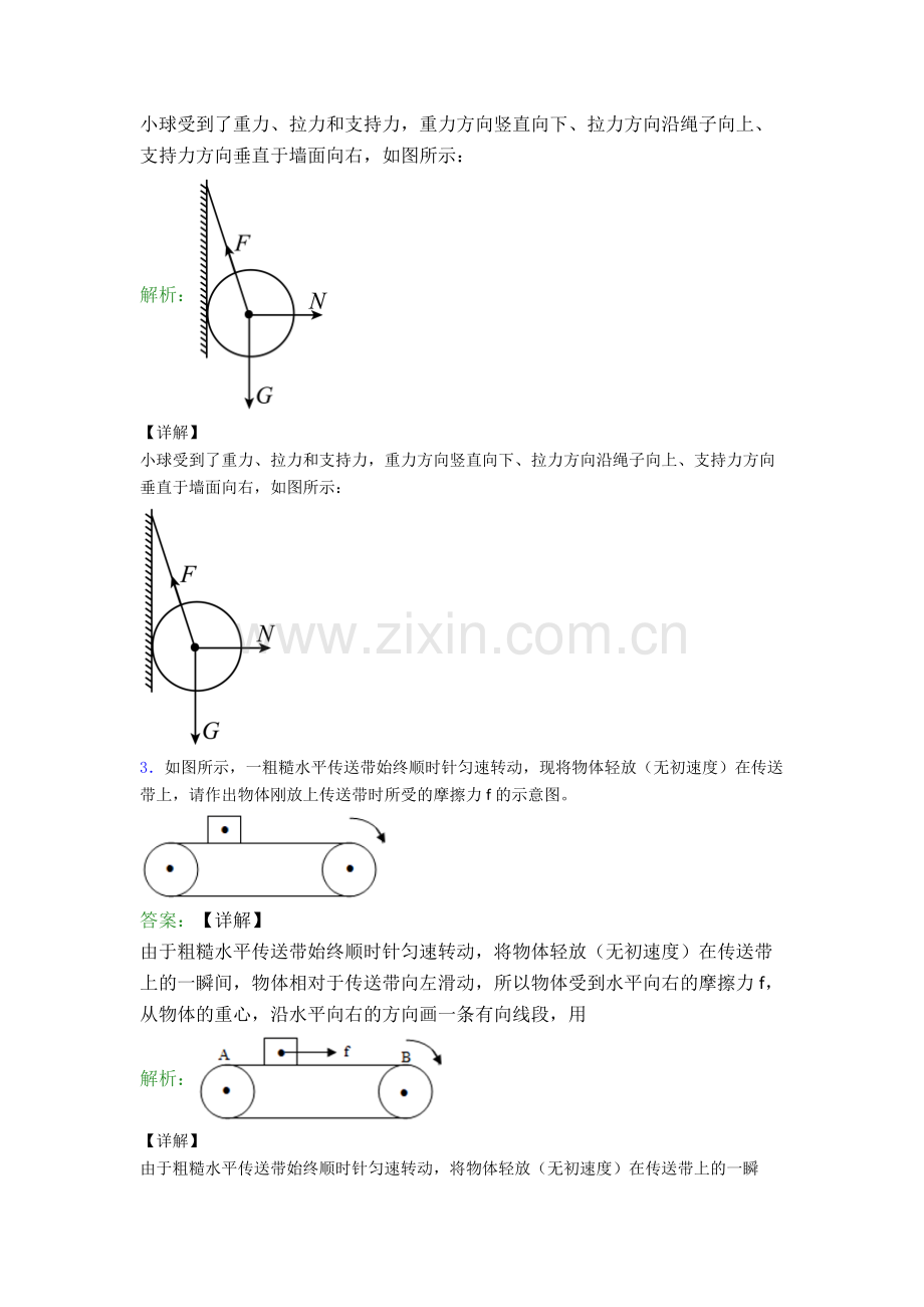 八年级作图题试卷试卷(word版含答案).doc_第2页