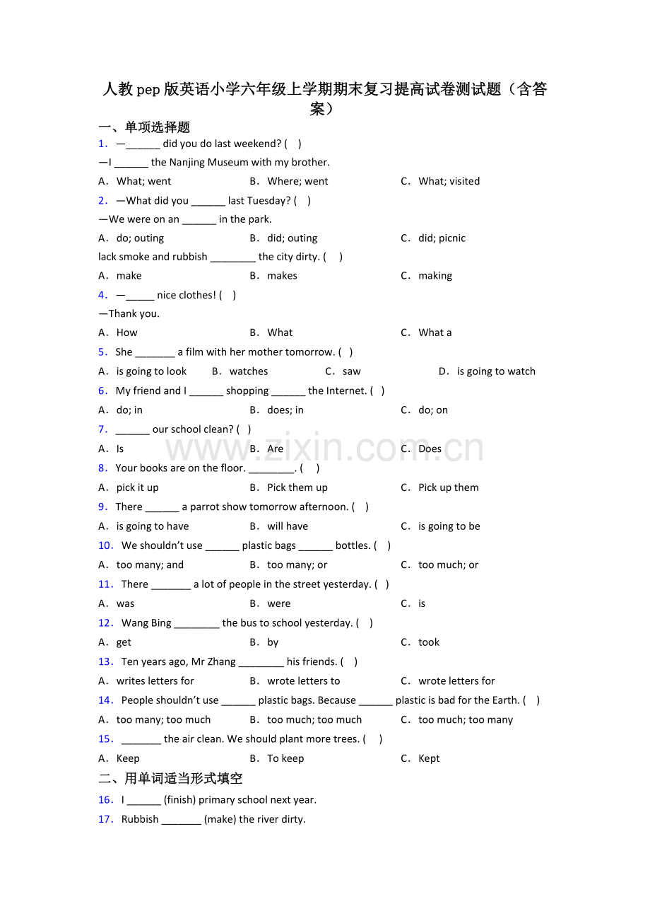 人教pep版英语小学六年级上学期期末复习提高试卷测试题(含答案).doc_第1页