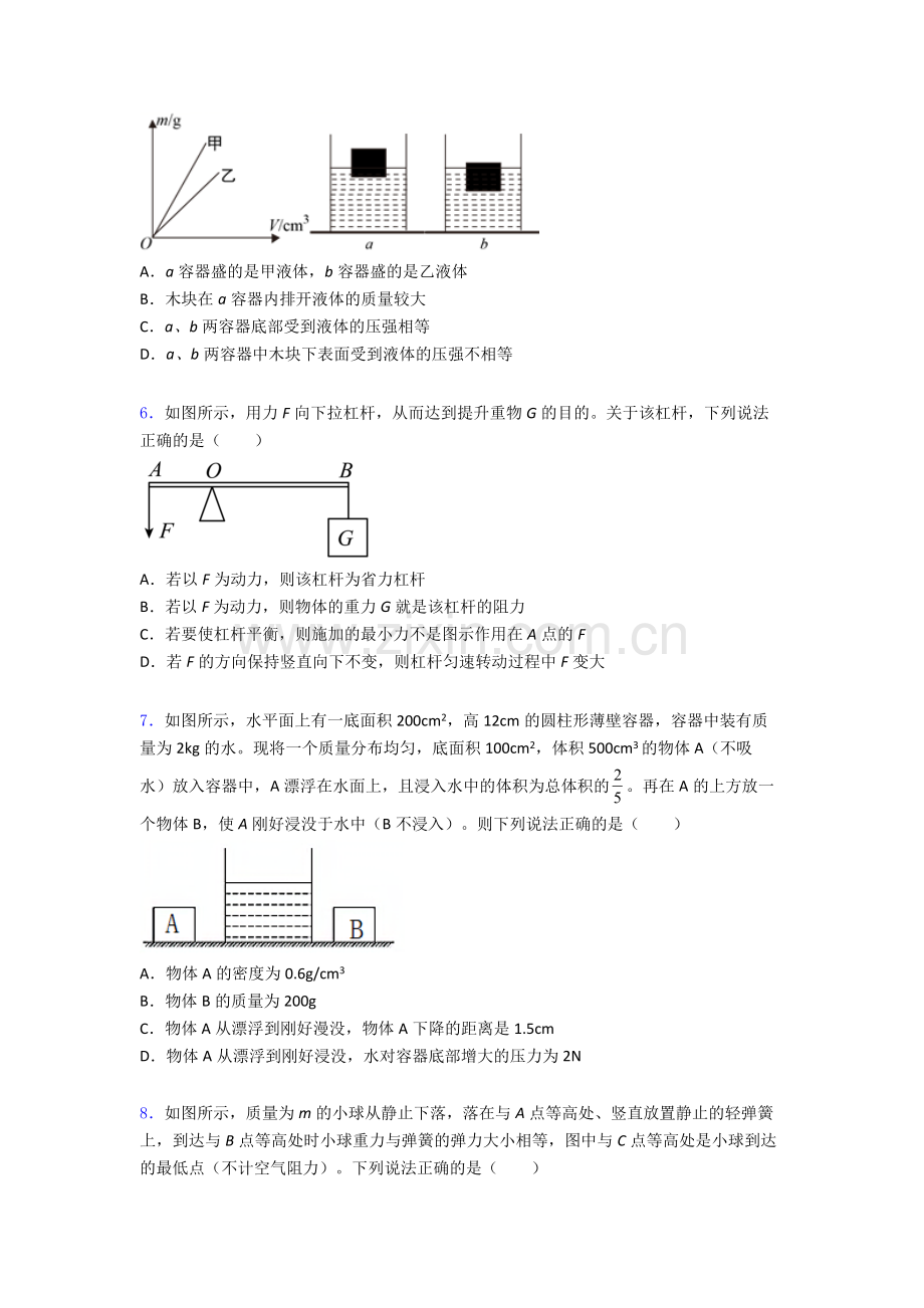 物理初中人教版八年级下册期末重点中学题目经典套题解析.doc_第2页