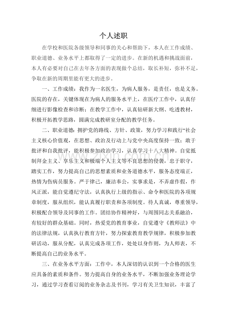 医生个人述职报告(年终总结).docx_第1页