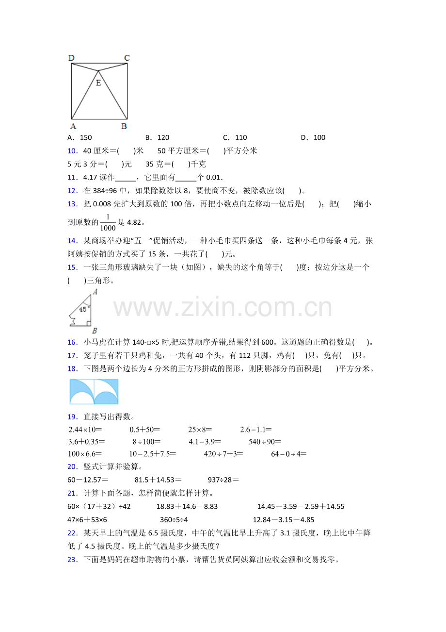 2022年人教版四4年级下册数学期末复习试卷(含答案).doc_第2页