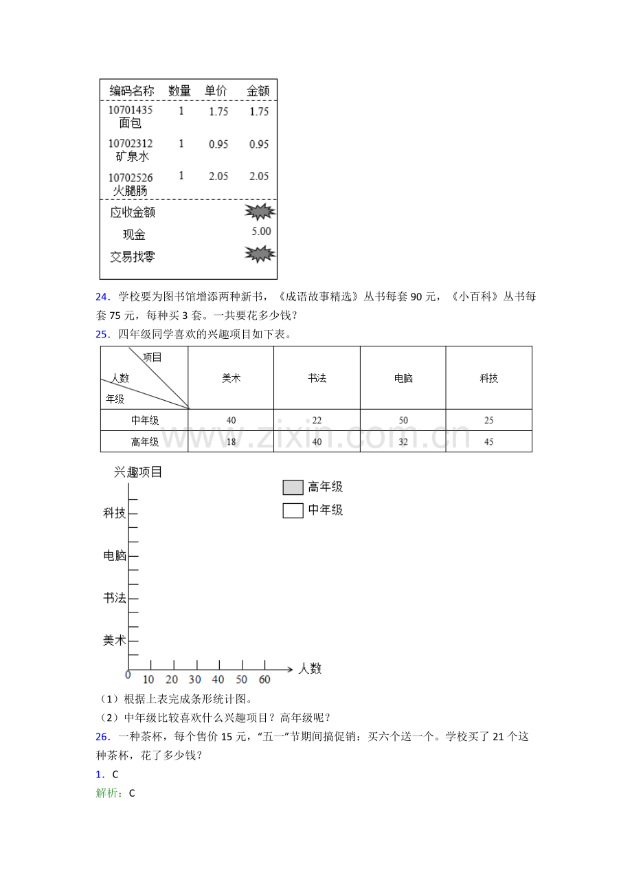 2022年人教版四4年级下册数学期末复习试卷(含答案).doc_第3页