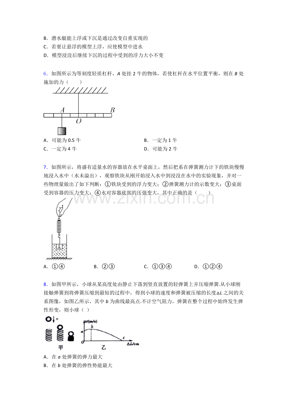 物理初中人教版八年级下册期末模拟真题题目经典及解析.doc_第2页