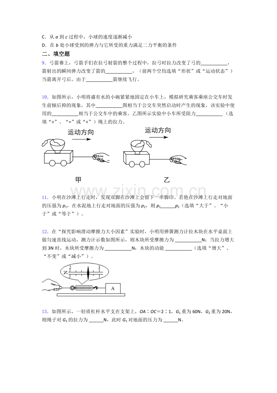 物理初中人教版八年级下册期末模拟真题题目经典及解析.doc_第3页