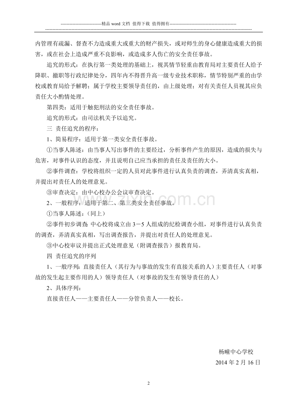 杨疃中心学校安全消防工作责任追究制度.doc_第2页