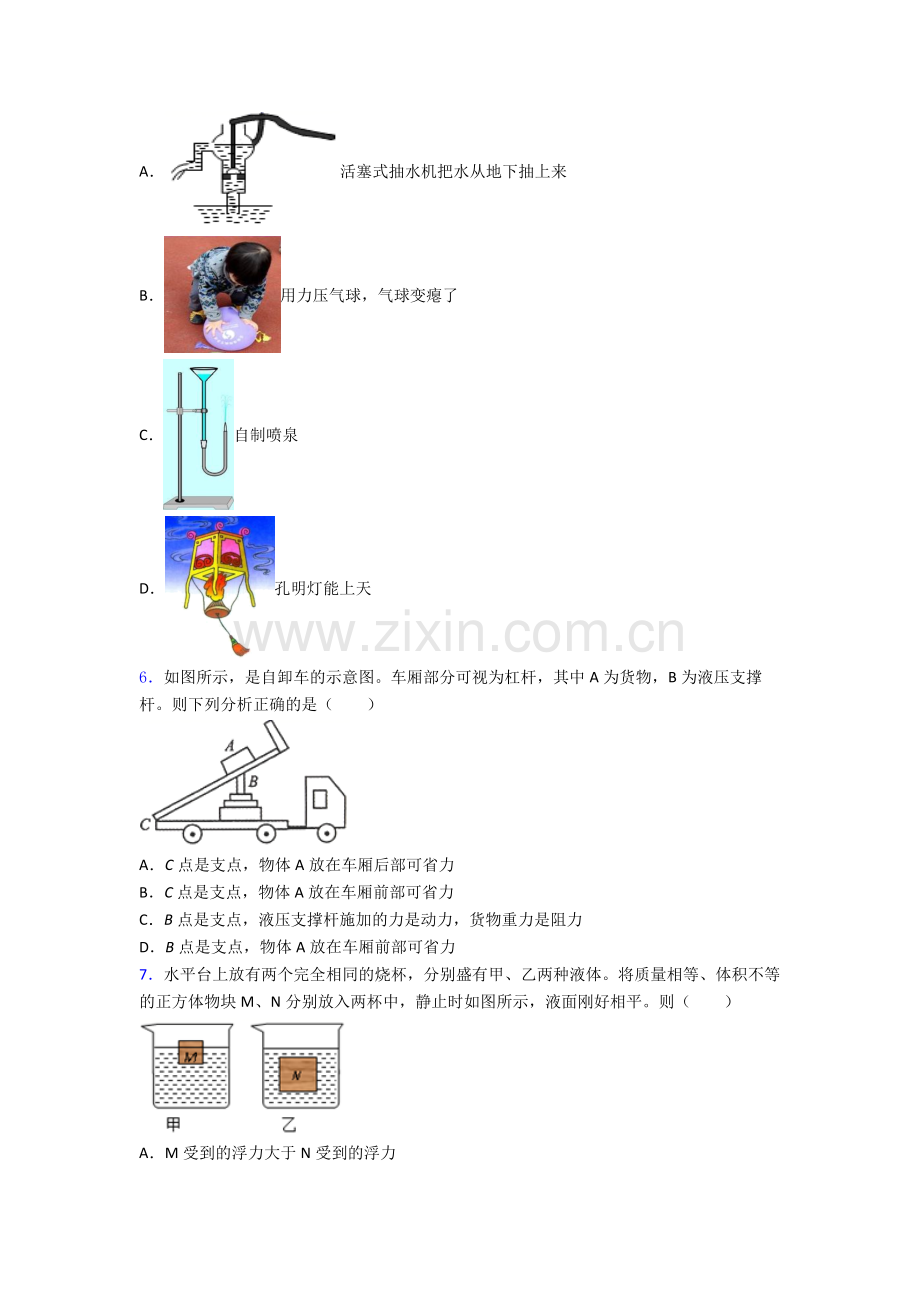 初中人教版八年级下册期末物理质量测试真题A卷答案.doc_第2页