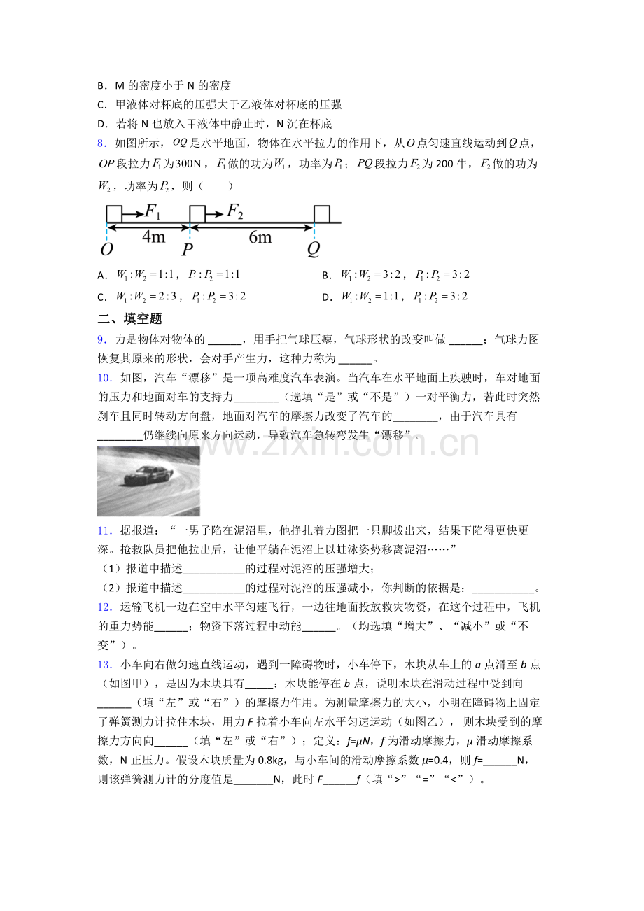 初中人教版八年级下册期末物理质量测试真题A卷答案.doc_第3页