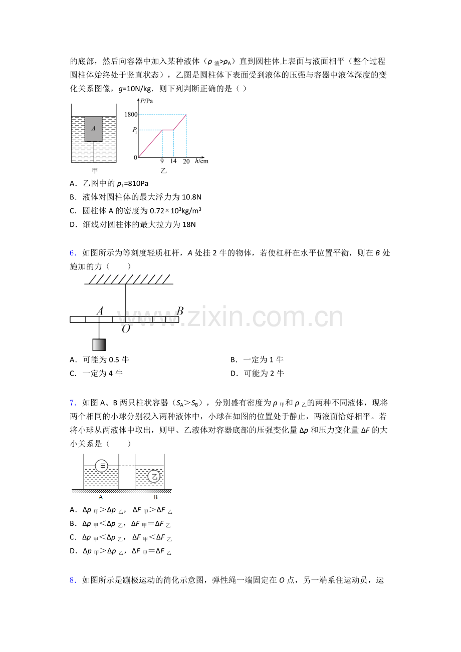 物理初中人教版八年级下册期末模拟测试真题优质解析.doc_第2页