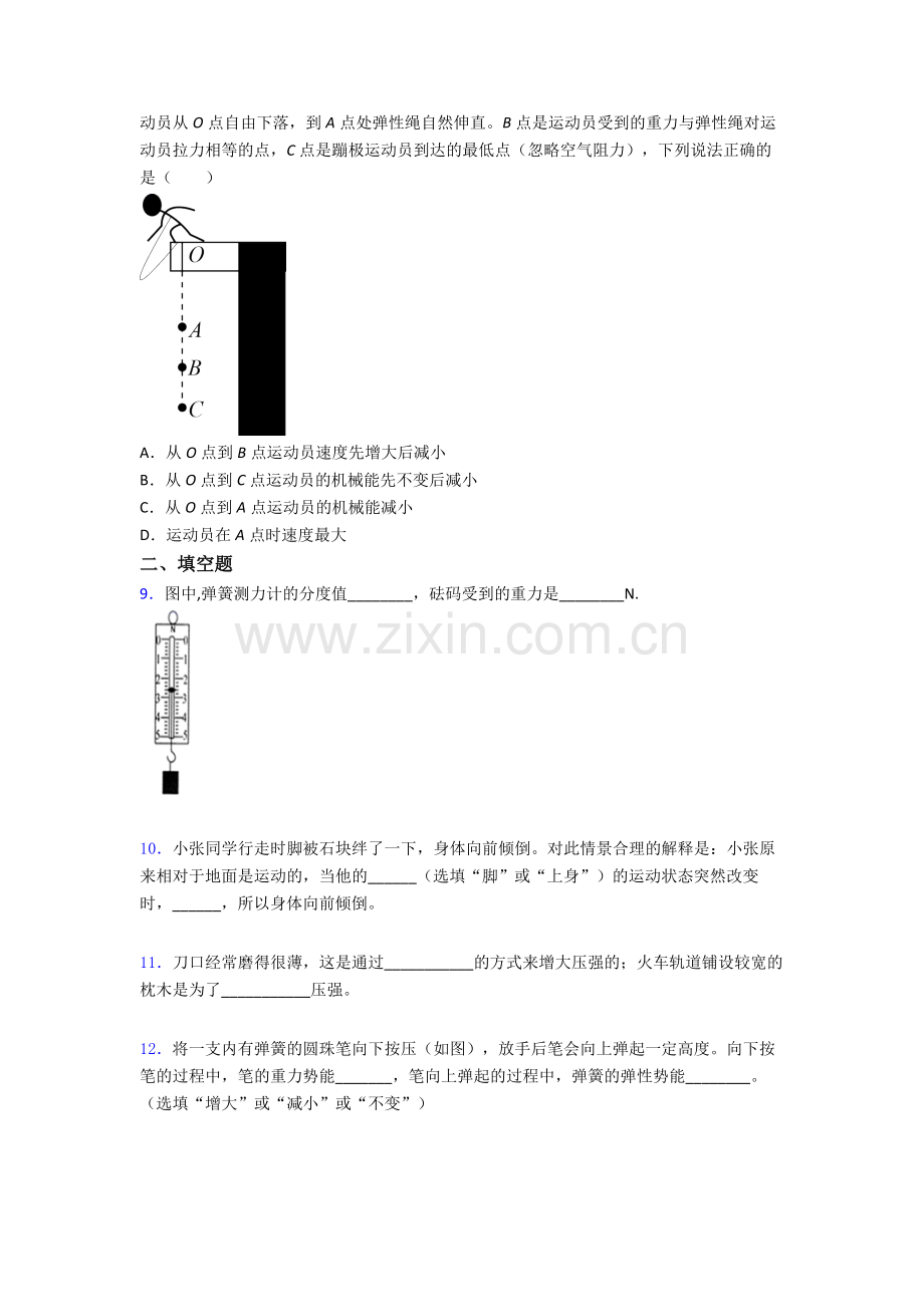 物理初中人教版八年级下册期末模拟测试真题优质解析.doc_第3页