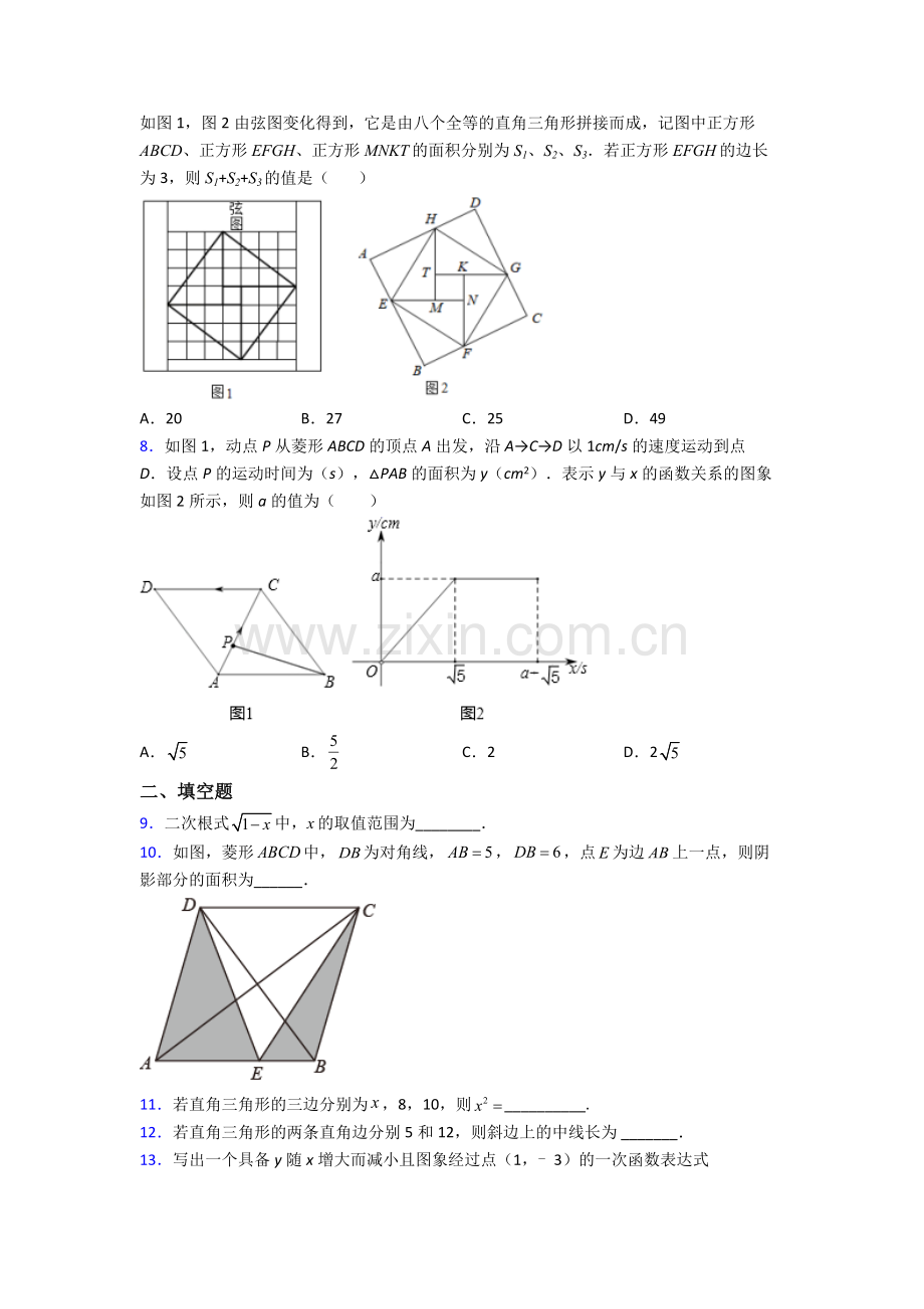 人教版八年级下册数学清远数学期末试卷达标检测(Word版含解析).doc_第2页