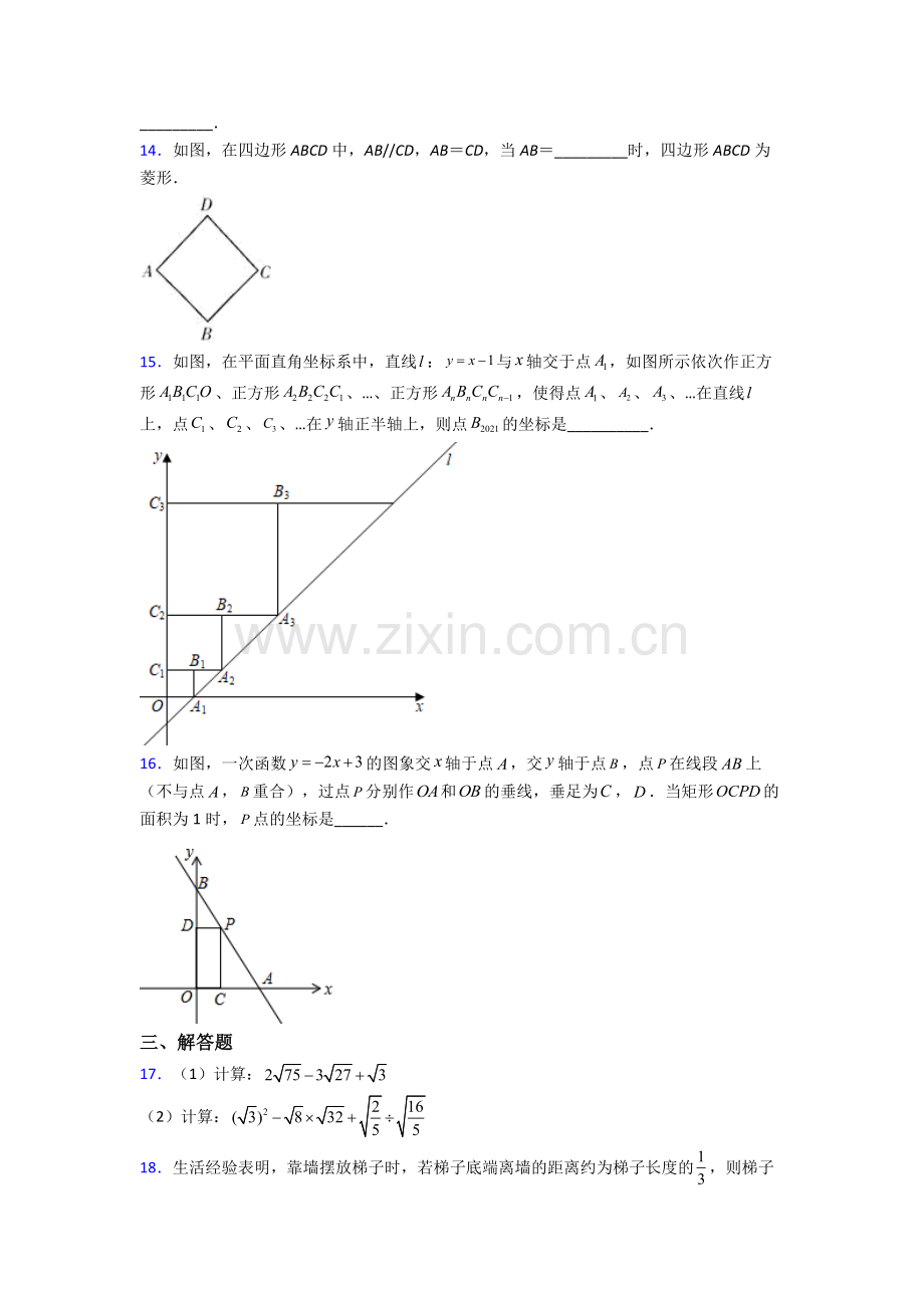 人教版八年级下册数学清远数学期末试卷达标检测(Word版含解析).doc_第3页