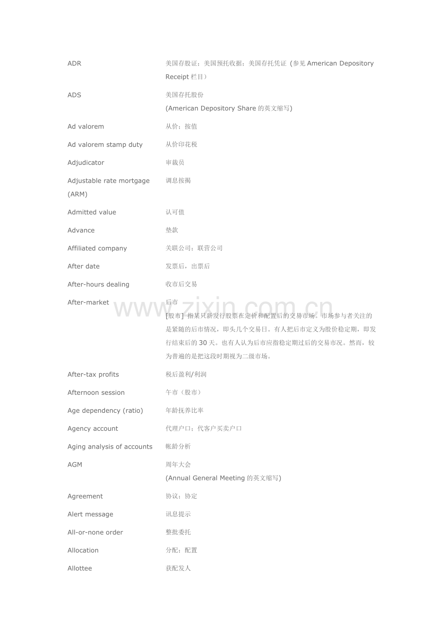 常见金融英文词汇.docx_第2页