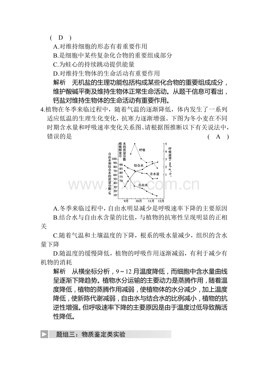 高二生物细胞中的无机物复习题.doc_第2页