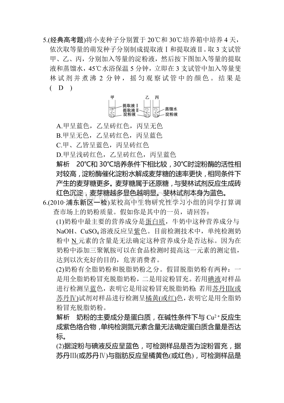 高二生物细胞中的无机物复习题.doc_第3页