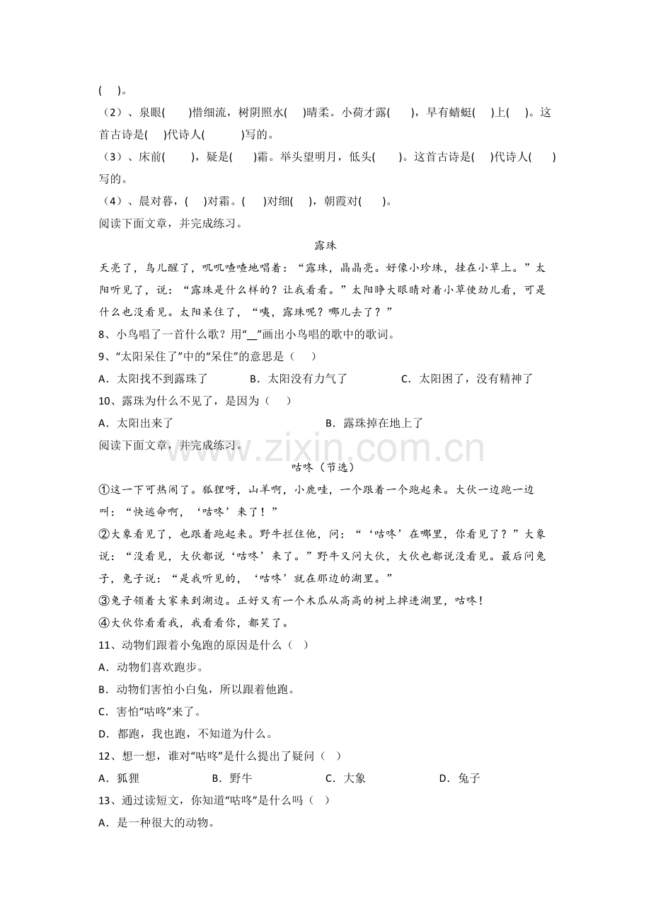 小学语文一年级下册期末模拟试题测试题(附答案解析).doc_第2页