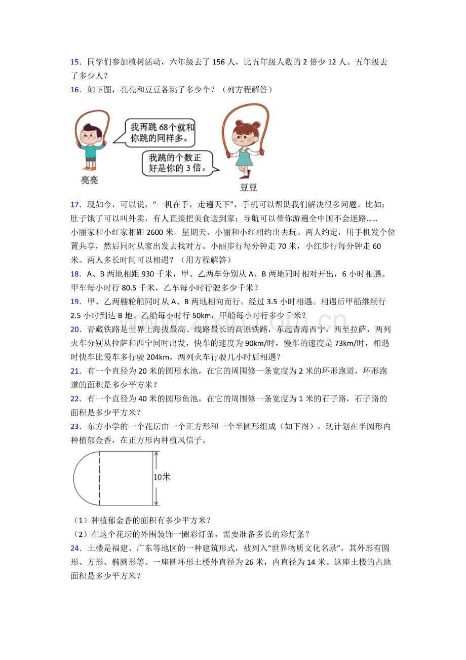 2022年人教版小学四4年级下册数学期末解答质量监测试卷含解析.doc_第2页