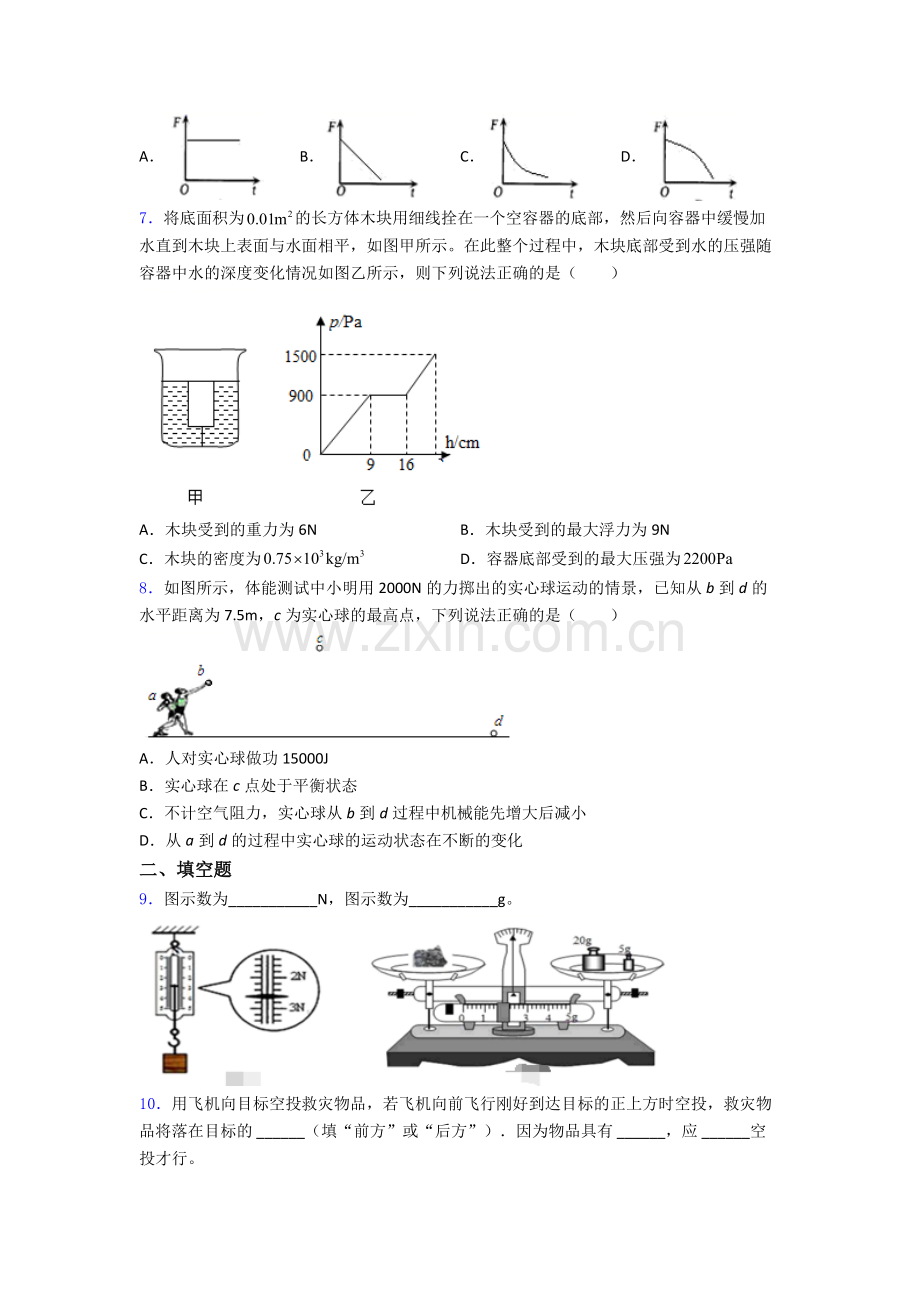 初中人教版八年级下册期末物理资料专题试卷.doc_第2页