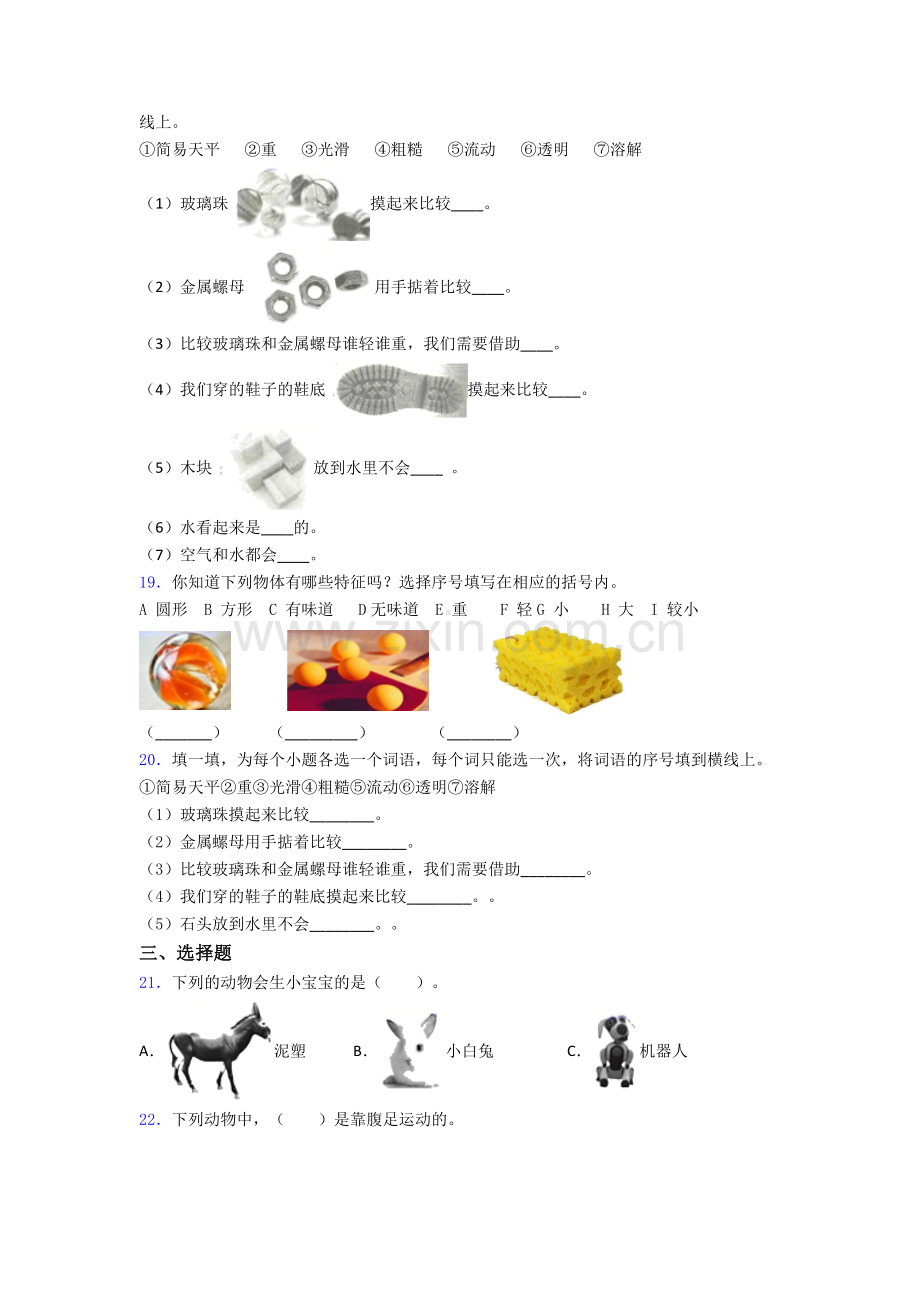 教科版科学一年级下册期末试卷测试卷(word版-含解析).doc_第2页