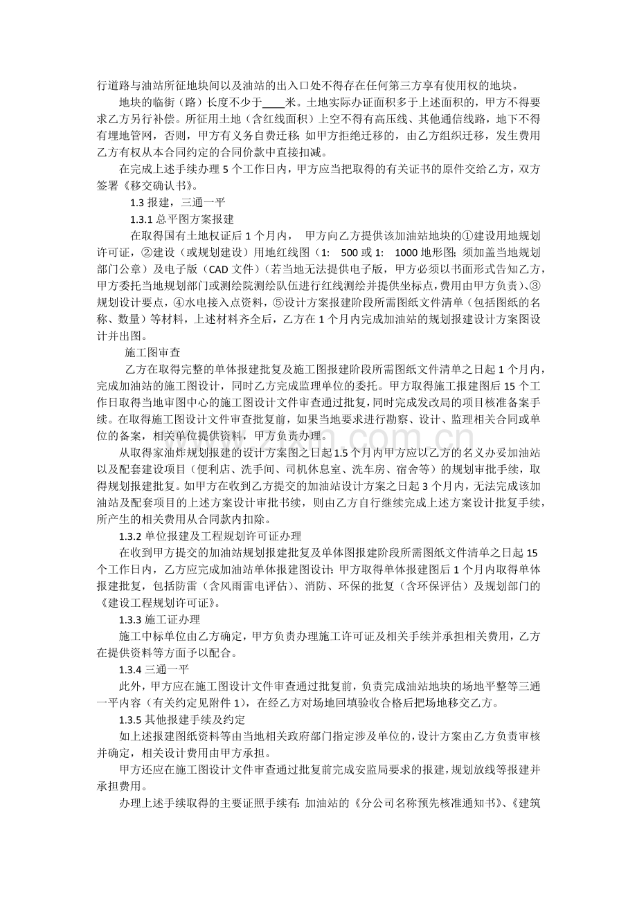 加油站项目合作开发合同.docx_第2页