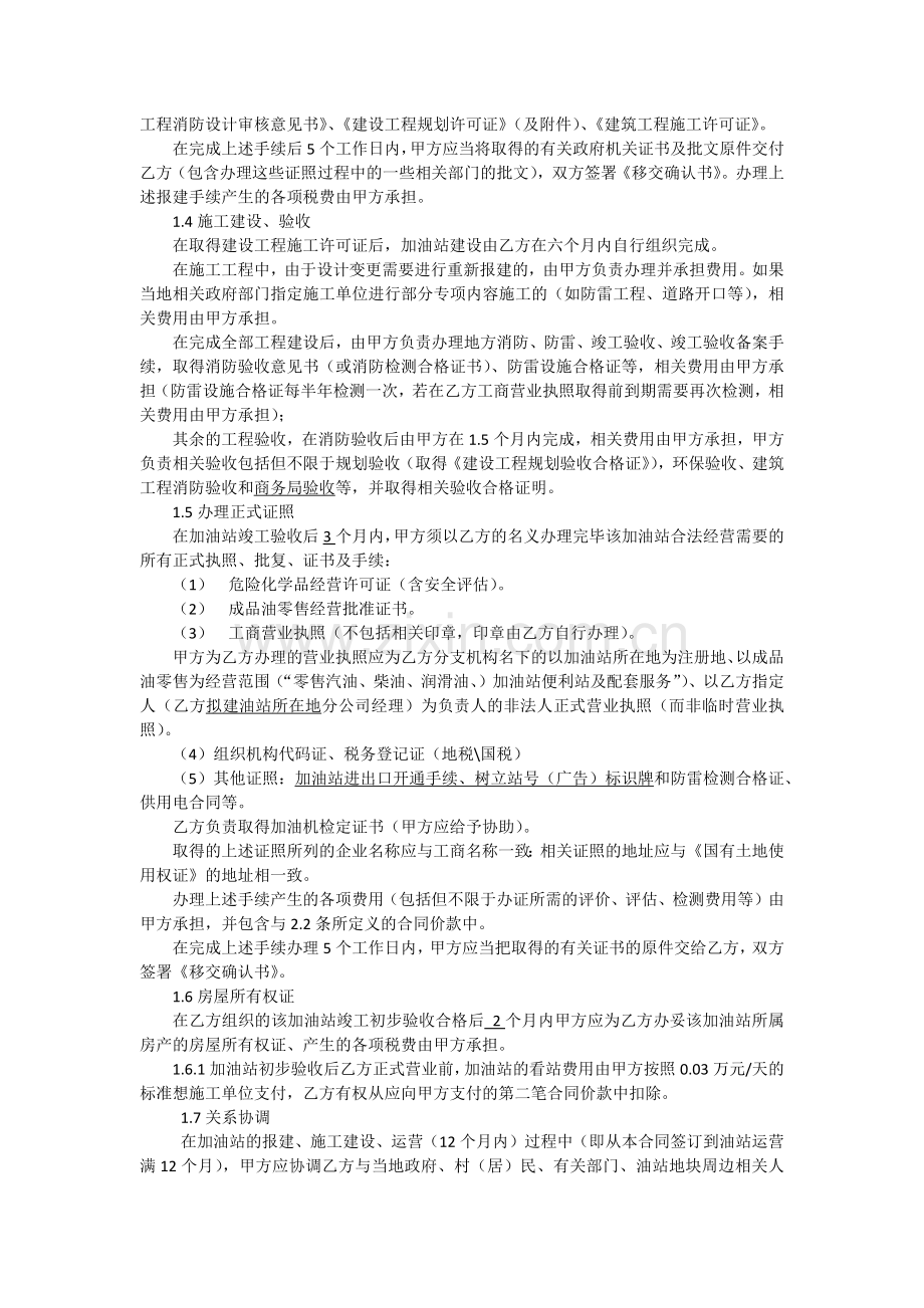 加油站项目合作开发合同.docx_第3页