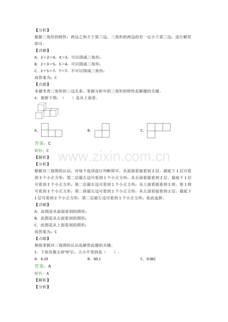 人教小学四年级下册数学期末考试题(含解析).doc_第2页