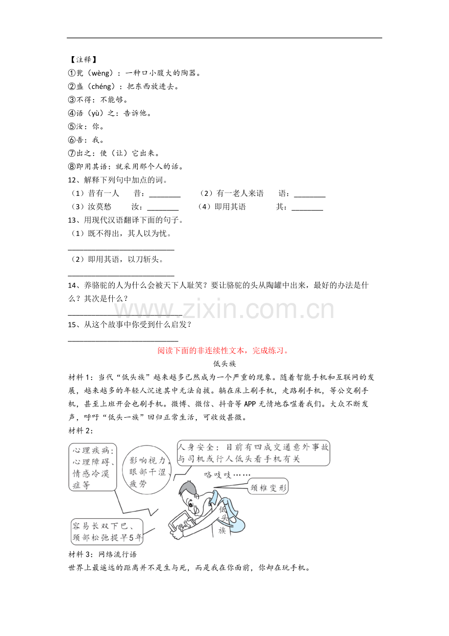 上海市虹口区第四中心小学小学六年级小升初期末语文试卷.docx_第3页