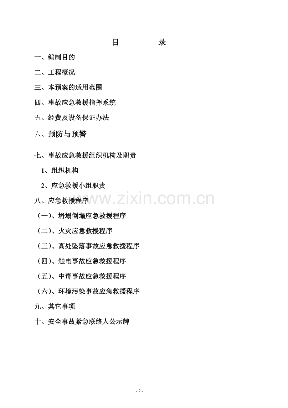 应急救援预案.doc_第2页