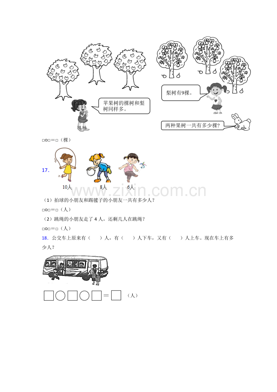 人教一年级上册数学期末培优试卷-(2).doc_第3页