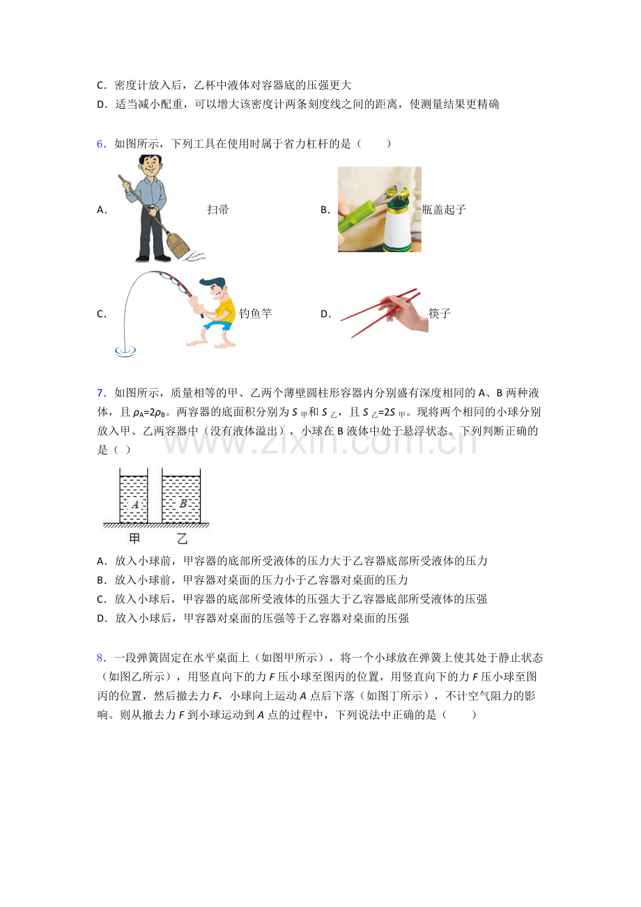 物理初中人教版八年级下册期末专题资料真题A卷解析.doc_第2页