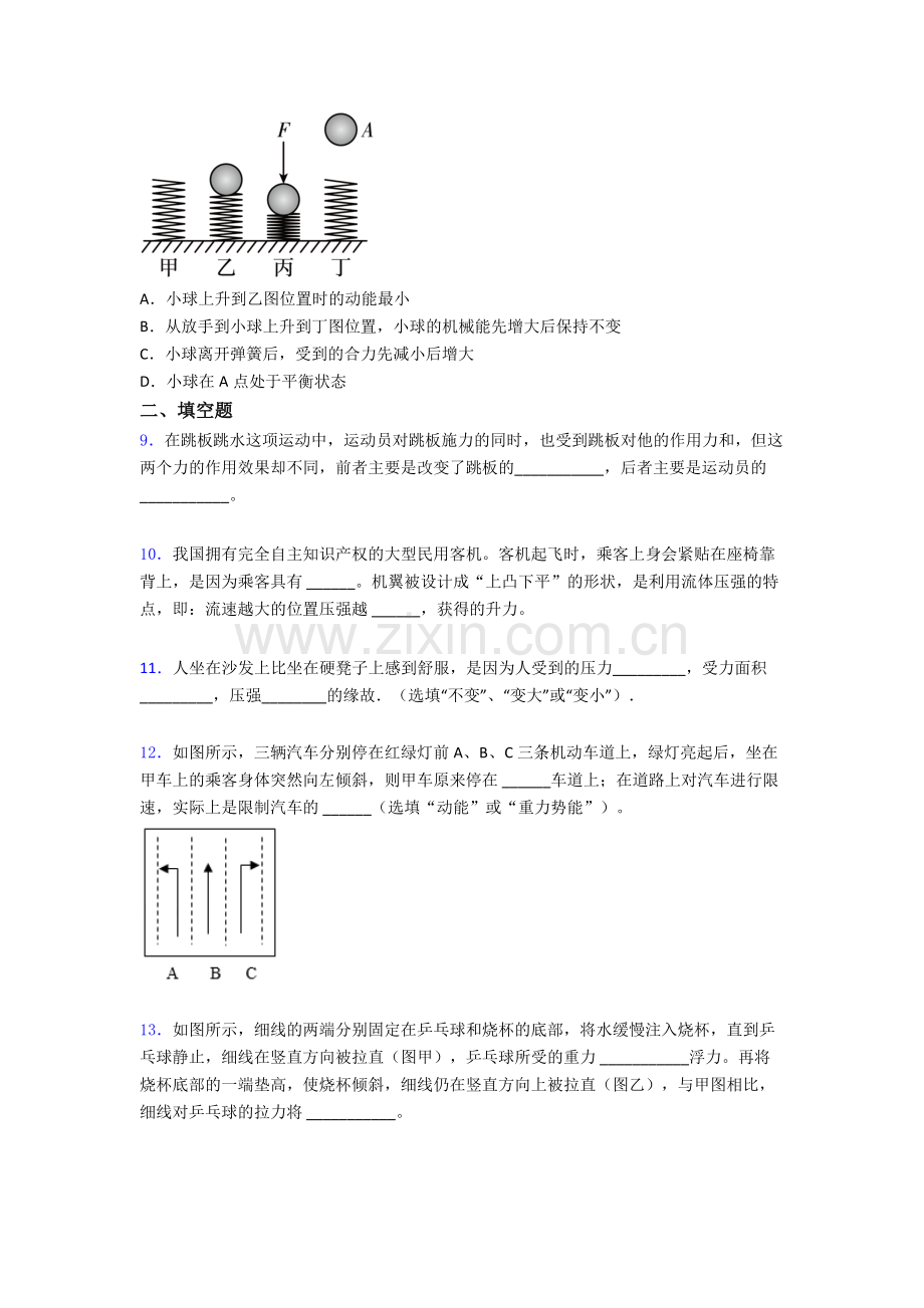 物理初中人教版八年级下册期末专题资料真题A卷解析.doc_第3页