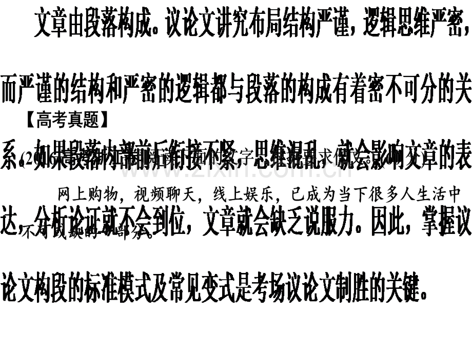 高考语文二轮复习第七章考场作文的提分技巧专题提分三掌握议论文构段的标准模式及五种变式1.ppt_第3页