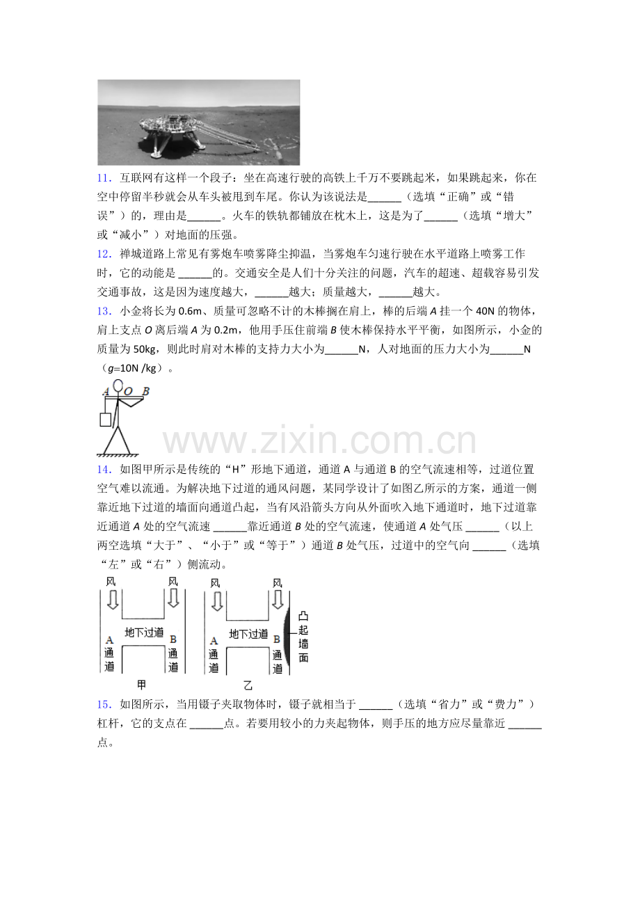 人教版八年级物理下册期末试卷模拟练习卷(Word版含解析).doc_第3页