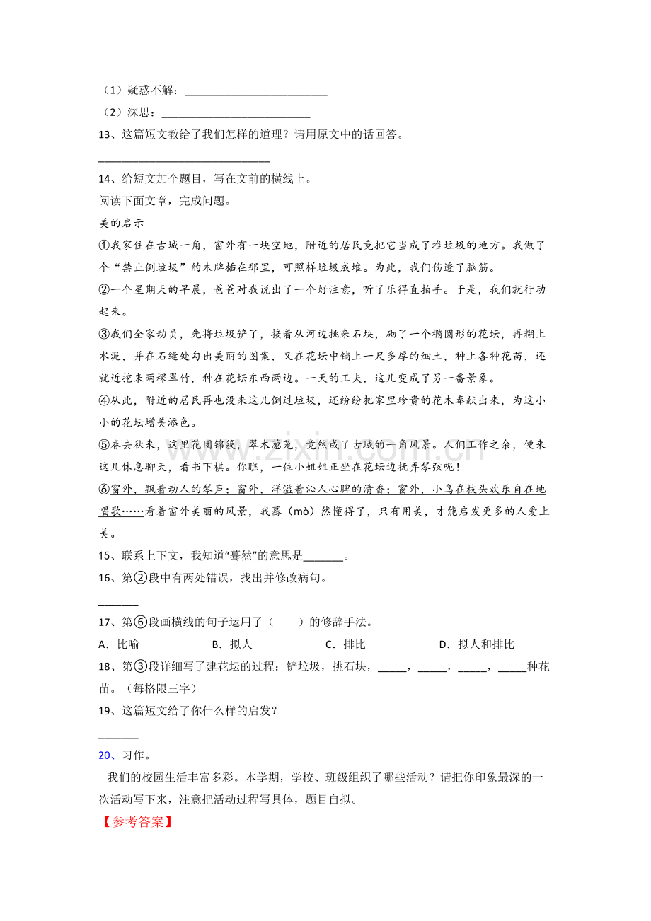 小学语文三年级下学期期末复习提高试题测试卷.doc_第3页