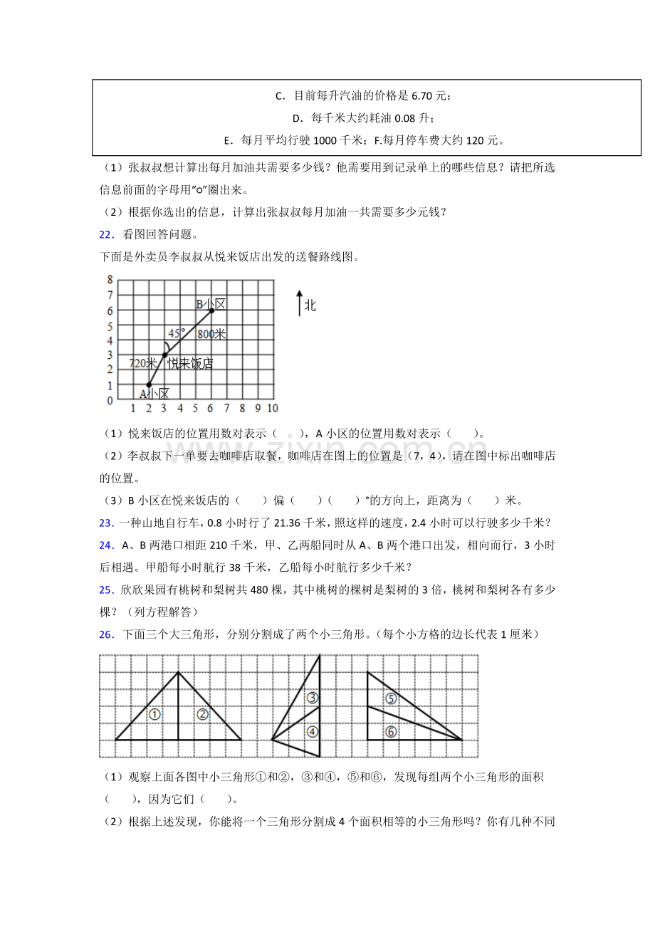 西宁市五年级人教版上册数学期末试卷复习题(含答案)解析试题.doc_第3页