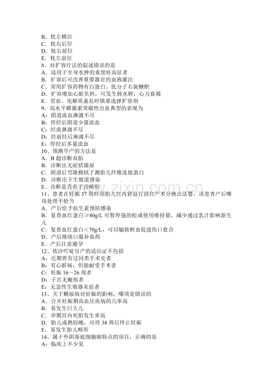北京主治医师(妇产科)A级考试题.docx_第2页